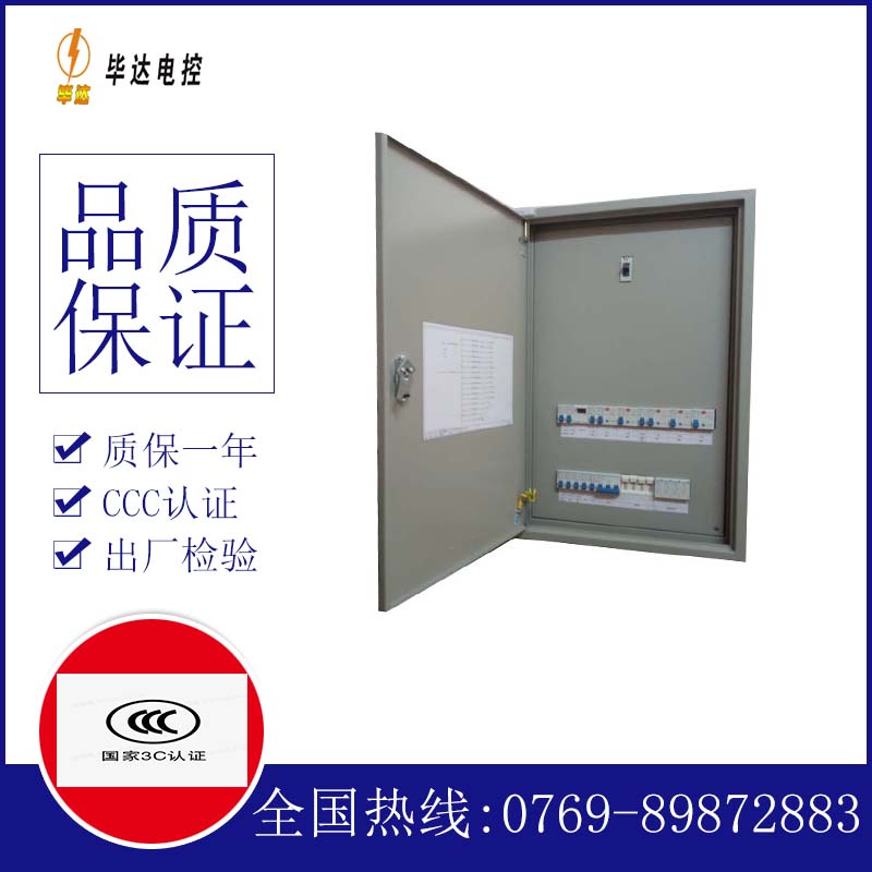 碧江照明配电箱