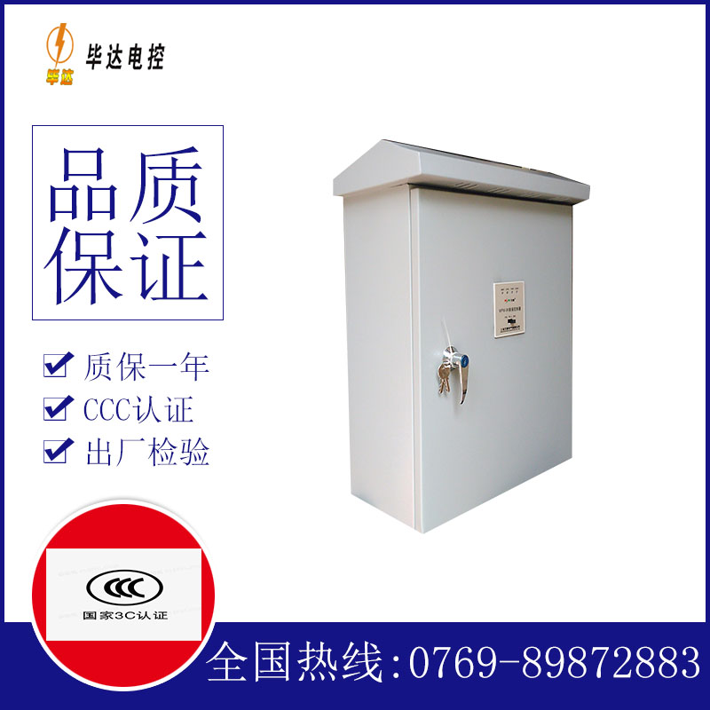 碧江排污泵控制箱