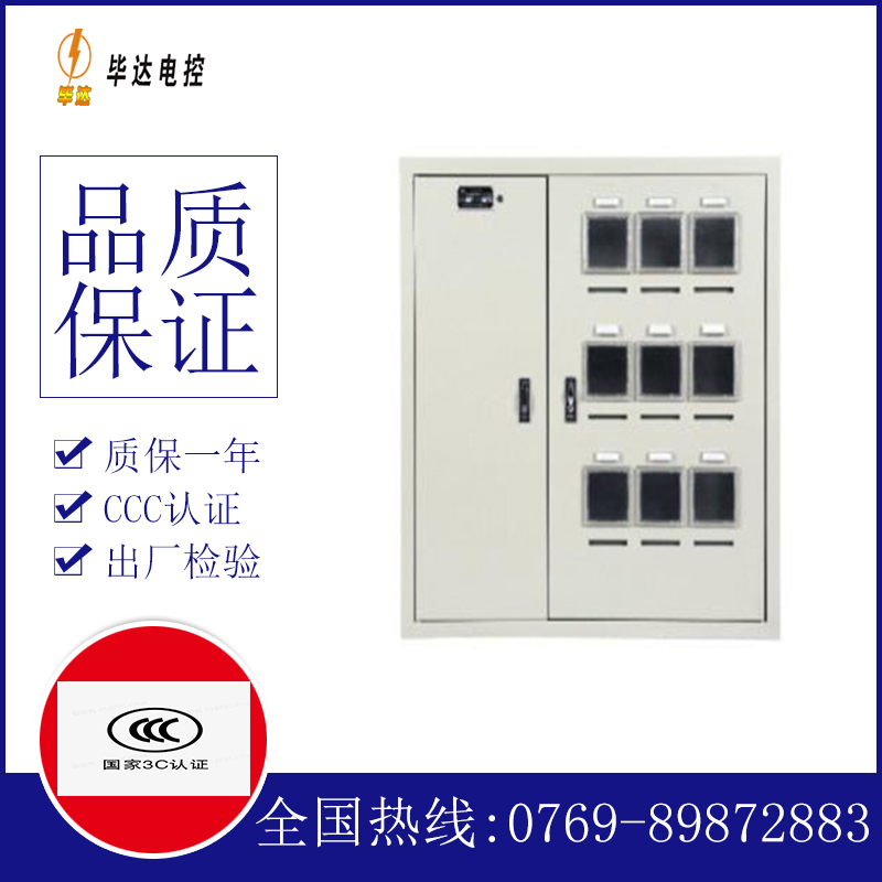 碧江电表箱